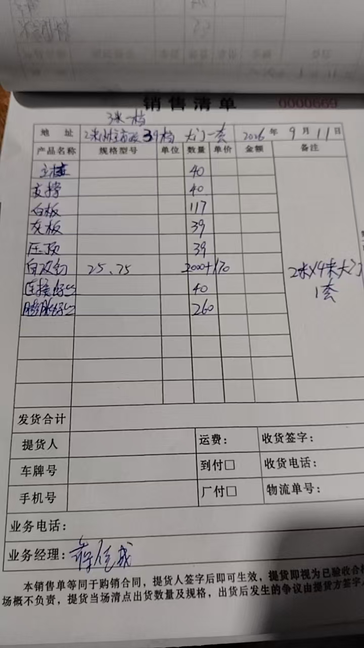 发货单实拍